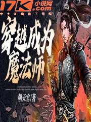 穿越成为魔法师游戏